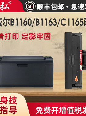 墨弘适用戴尔B1160硒鼓Dell B1163/B1165硒鼓B116X易加粉粉盒碳粉B1160w B1165复印一体机碳粉盒