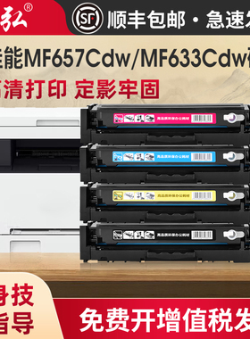 墨弘适用佳能CRG067彩色硒鼓CanonLBP631CW 633Cdw 632Cdw MF651Cw 657Cdw MF654Cdw MF656Cdw彩色打印机墨盒