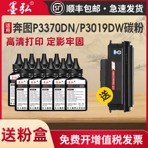 适用奔图通用碳粉P3370DN M7106DN M6705DN M6863FDN M7205FDN M7102 P3307DN-S M7107DN P3019DW打印机墨粉