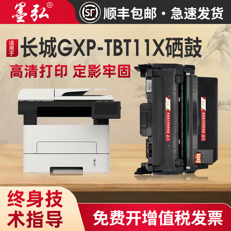 墨弘适用于长城GXP-TBT11X硒鼓GXP-TC1 GXP-TC1-E GXP-TC2 GXD-TC1 GXD-TC1S GXD-TC2-A打印机墨粉盒碳粉墨粉,办公设备/耗材/相关服务,硒鼓/粉盒,淘宝优惠券,粉丝福利购,淘宝优惠卷