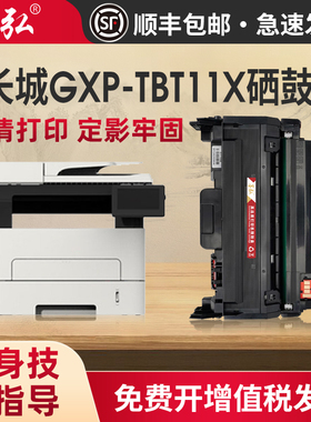 墨弘适用于长城GXP-TBT11X硒鼓GXP-TC1 GXP-TC1-E GXP-TC2 GXD-TC1 GXD-TC1S GXD-TC2-A打印机墨粉盒碳粉墨粉
