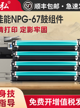 墨弘适用佳能NPG67感光鼓Canon C3325 C3320 C3320L C3330 C3525 C3520 C3530 C3020复印机鼓组件废粉盒
