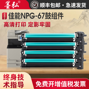 C3320L C3020复印机鼓组件废粉盒 墨弘适用佳能NPG67感光鼓Canon C3320 C3520 C3530 C3525 C3325 C3330