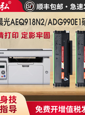墨弘适用晨光ADG990E1硒鼓晨光AEQ918N2(MG-P1000W) AEQ918N3(MG-M2000W)激光打印机墨粉盒MG1000 MG1600墨盒
