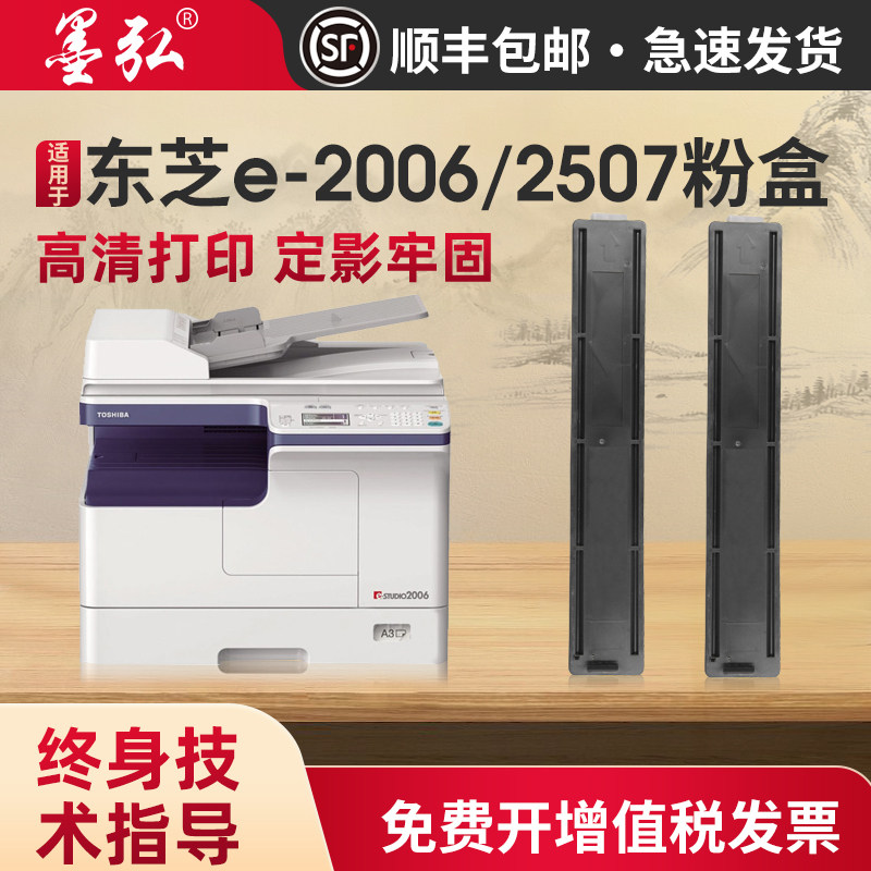 墨弘适用东芝T-2507C粉盒东芝e-2006 2306 2506 2307 2507打印机复印机墨粉盒东芝碳粉东芝墨粉碳粉匣,办公设备/耗材/相关服务,硒鼓/粉盒,淘宝优惠券,粉丝福利购,淘宝优惠卷