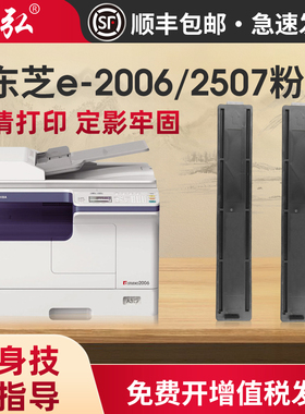 墨弘适用东芝T-2507C粉盒东芝e-2006 2306 2506 2307 2507打印机复印机墨粉盒东芝碳粉东芝墨粉碳粉匣