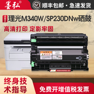 M340W M340FW P200 墨弘适用理光M340W硒鼓RICOH SP230DNW M340F P201W SP230FNW打印机墨粉盒 M340