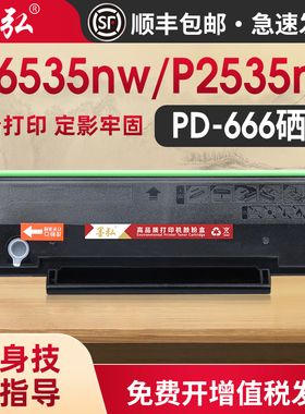 墨弘适用奔图M6535nw打印机硒鼓P2535nw/PD-666/奔图666计数芯片硒鼓/奔图易加粉打印机硒鼓