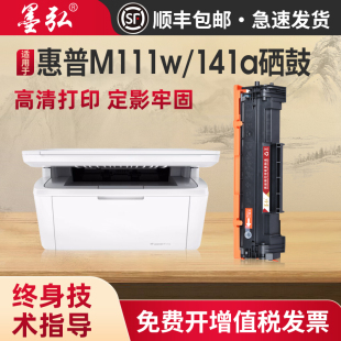 M111w 墨弘适用惠普M141w硒鼓HP M111a MFP M141a打印机墨粉盒W1500A硒鼓150A一体机墨盒 LaserJet