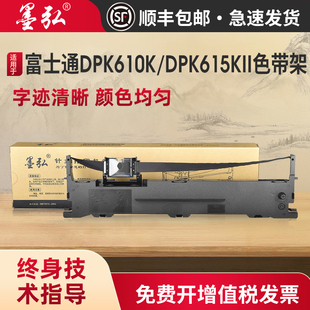 针式 DPK635K 打印机色带芯 DPK1180 墨弘适用于富士通DPK610K色带架FujitsuDPK615KII