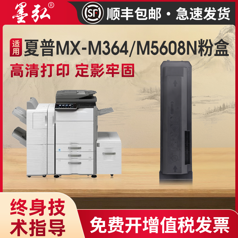 墨弘适用于夏普M3658粉盒