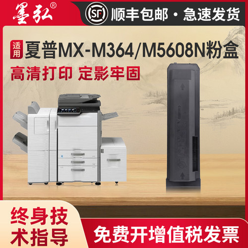 墨弘适用于夏普M3658粉盒