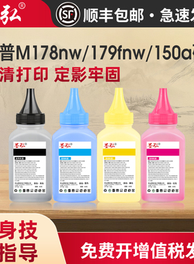 墨弘适用惠普M178nw墨粉HP 179fnw 150a 118A W2080A 150nw Color Laser MFP彩粉打印机碳粉
