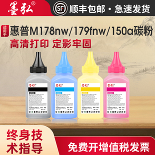 118A MFP彩粉打印机碳粉 墨弘适用惠普M178nw墨粉HP 150a Color Laser 150nw 179fnw W2080A
