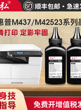 墨弘适用惠普M437n墨粉M42523n M439n M435 M436 M433通用碳粉CF256 1334A/X 1333A/X墨粉三星K2200 MLT707墨