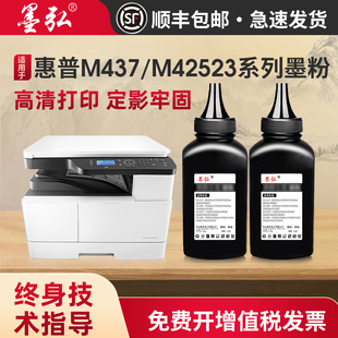 M436 M433通用碳粉CF256 X墨粉三星K2200 M439n MLT707墨 1333A M435 墨弘适用惠普M437n墨粉M42523n 1334A