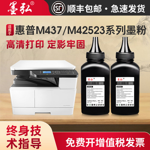 墨弘适用惠普复印机高清墨粉墨粉