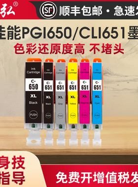 墨弘适用于佳能650/651彩色墨盒IP7260 IP8760 IX6860 6760 MG5660 MG6360 5460 7560 7160 MG6460打印机墨盒
