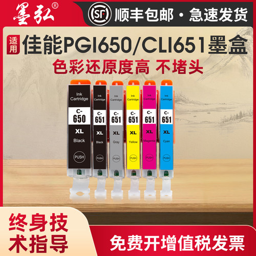 墨弘适用于佳能650/651彩色墨盒