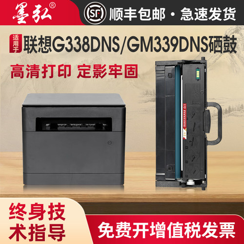 适用联想G338DNS/GM339DNS硒鼓