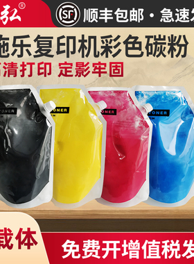 适用施乐彩色通用墨粉XEROX C2270 2275 C3370 3375 SC2020 2022 7855 C5570 5575 7556 7845 7545高清碳粉
