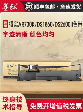 适用于帝仕Ar730K色带架Ds1860 Ds2600Ii Ds1100Ii+ Ds1700Ii+ Ar