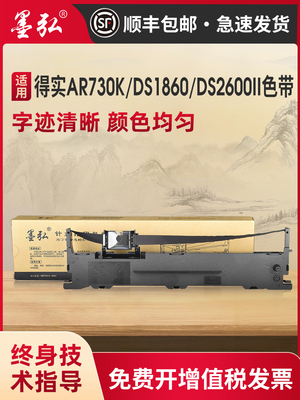 适用于帝仕Ar730K色带架Ds1860 Ds2600Ii Ds1100Ii+ Ds1700Ii+ Ar