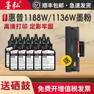 135w 1188nw通用墨粉 1136a 136a 136w 1008w 1136W 1008a W1660A 墨弘适用惠普1188w碳粉HP 103a 1188a