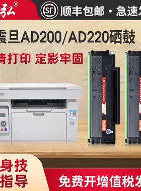 墨弘适用震旦AD220硒鼓AD200PS AD220MNW AD220MN AD200 AD220MC打印机墨粉盒AD-220s黑白激光打印机墨盒