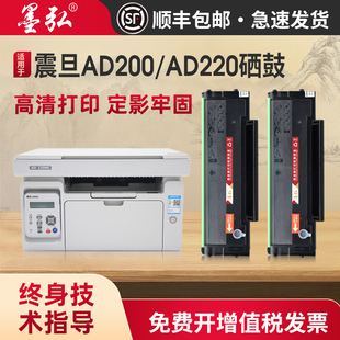 AD200 墨弘适用震旦AD220硒鼓AD200PS AD220MNW AD220MN 220s黑白激光打印机墨盒 AD220MC打印机墨粉盒AD