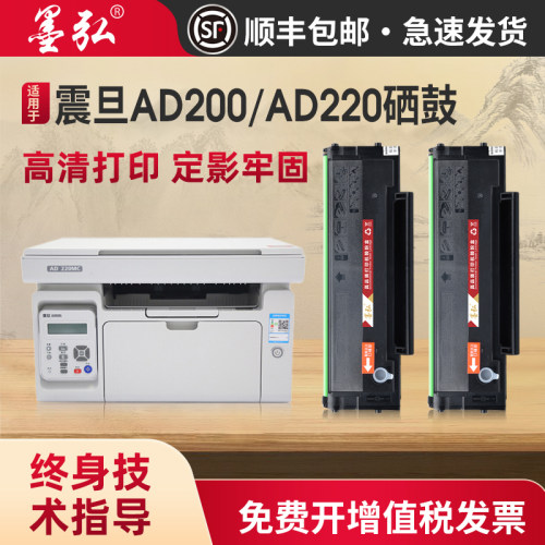 墨弘适用震旦AD220可加粉硒鼓