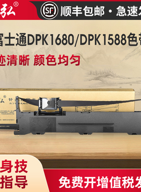 适用富士通DPK1680色带架FujitsuDPK1688 1688C 1685K 1581K 1588