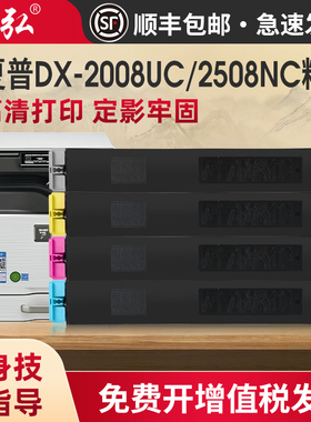 墨弘适用夏普DX-2008UC彩色粉盒进口粉DX-2508NC粉盒DX-20CT DX-25CT复印机墨盒DX2000U DX2500N彩色墨粉