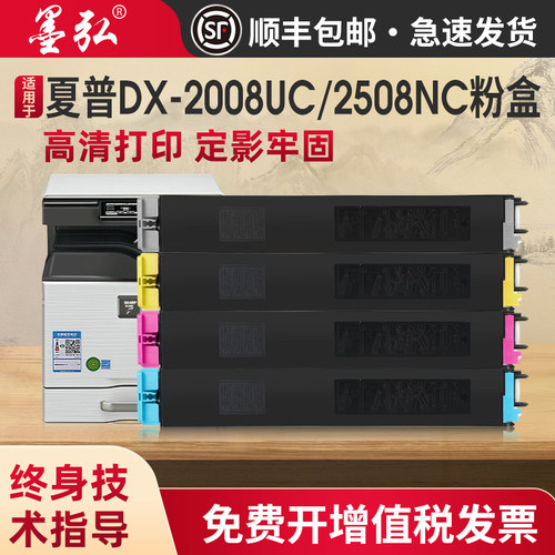 墨弘适用夏普DX-2008UC彩色粉盒进口粉DX-2508NC粉盒DX-20CT DX-25CT复印机墨盒DX2000U DX2500N彩色墨粉 - 封面
