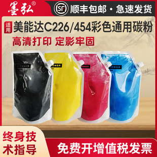 C7222 7228i彩色墨粉 C7222i 7822 256 266 7828 C224 7226 286i 适用美能达彩色通用碳粉C226 284 C226i 364