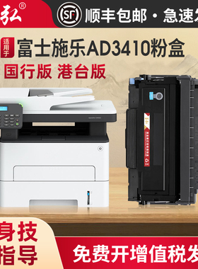 墨弘适用于施乐AP3410SD粉盒ApeosPort 3410SD打印机墨粉盒CT203485鼓架碳粉盒