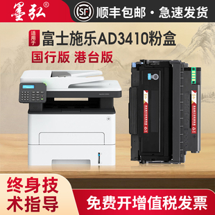 3410SD打印机墨粉盒CT203485鼓架碳粉盒 墨弘适用于施乐AP3410SD粉盒ApeosPort