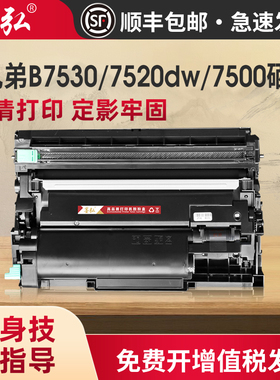 墨弘适用兄弟7530粉盒brother 7520dw 7500 7535DW打印机墨粉盒HL-B2000D MFC7700 7720硒鼓架TN-B020墨盒