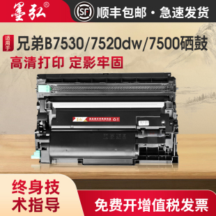 7535DW打印机墨粉盒HL 7500 B2000D MFC7700 B020墨盒 墨弘适用兄弟7530粉盒brother 7720硒鼓架TN 7520dw