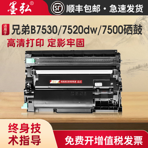 墨弘适用兄弟分离式易加粉粉盒