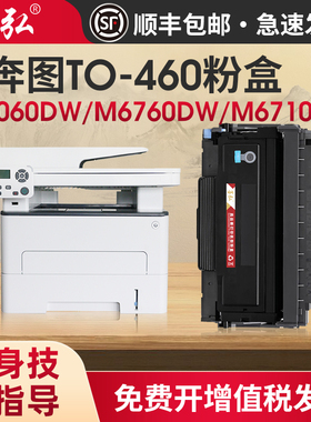 适用奔图M7160DW硒鼓P3022Dws P3060D M6760D P3060DW M6760DW M6860FDW打印机墨粉盒TO460墨粉盒DL461鼓组件