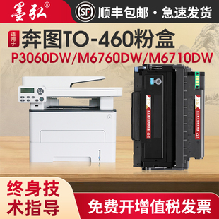 M6760DW 适用奔图M7160DW硒鼓P3022Dws P3060DW M6760D M6860FDW打印机墨粉盒TO460墨粉盒DL461鼓组件 P3060D
