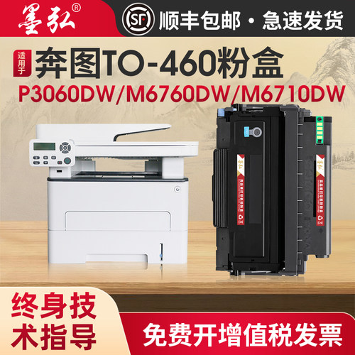 墨弘适用奔图分离式硒鼓