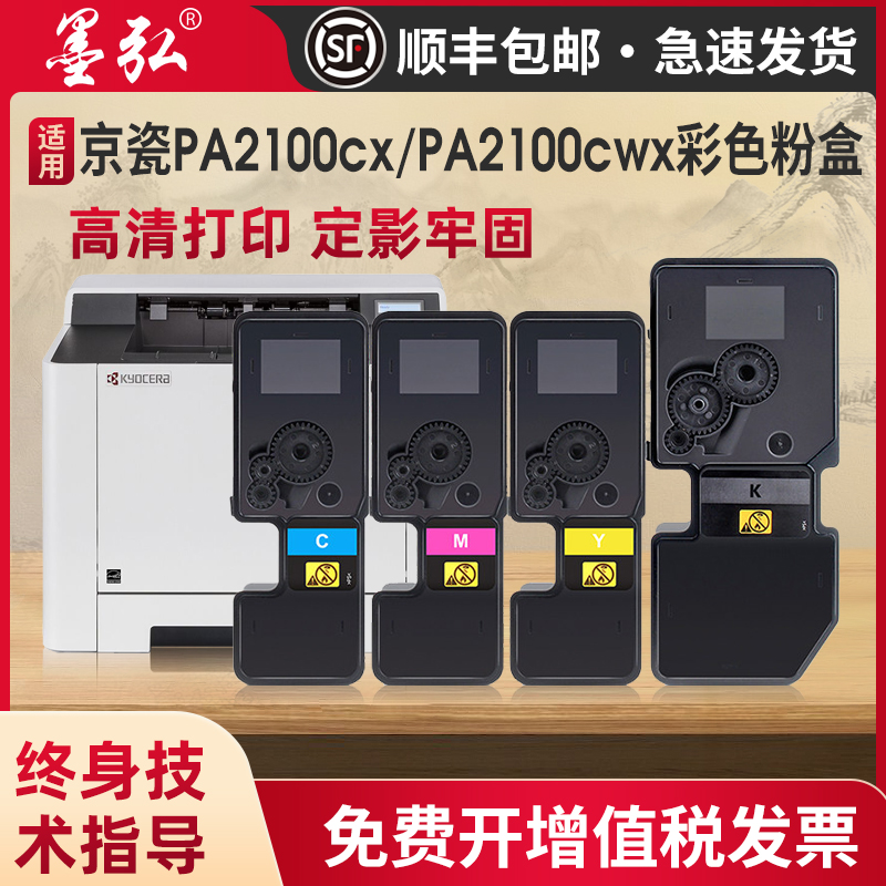 墨弘适用京瓷TK5433/TK5443粉盒