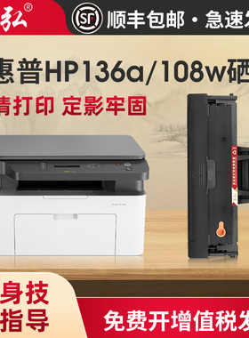 墨弘适用惠普136w硒鼓HP108a/108w/136a/136nw/136wm/138P/138pn打印机易加粉硒鼓W1110A/HP110A晒鼓