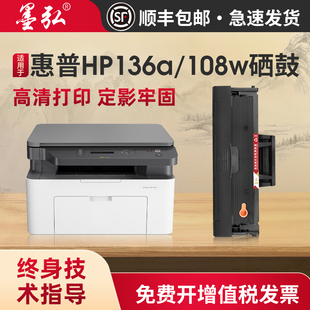 136nw 136a 108w HP110A晒鼓 138P 138pn打印机易加粉硒鼓W1110A 136wm 墨弘适用惠普136w硒鼓HP108a