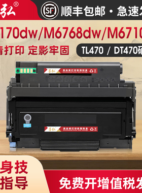 墨弘适用奔图M7170dw硒鼓M6768DW M6710DW M6770DW PIus打印机墨粉盒TL470粉盒DT470鼓架墨粉