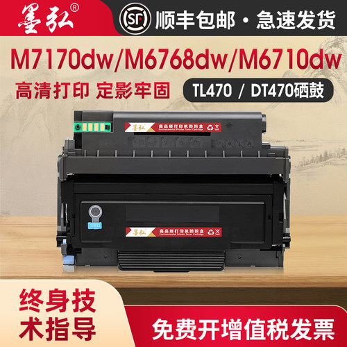 墨弘适用奔图M7170dw打印机硒鼓