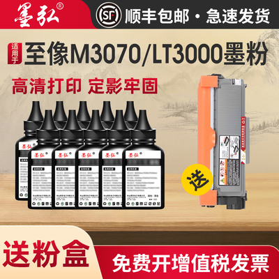 墨弘适用于联想至像M3070DW墨粉