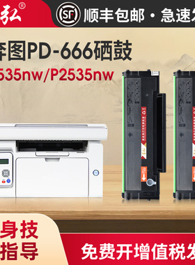 墨弘适用奔图M6535nw打印机硒鼓P2535nw/PD-666/奔图666计数芯片硒鼓/奔图易加粉打印机硒鼓